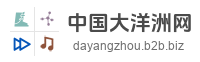 中国大洋洲网